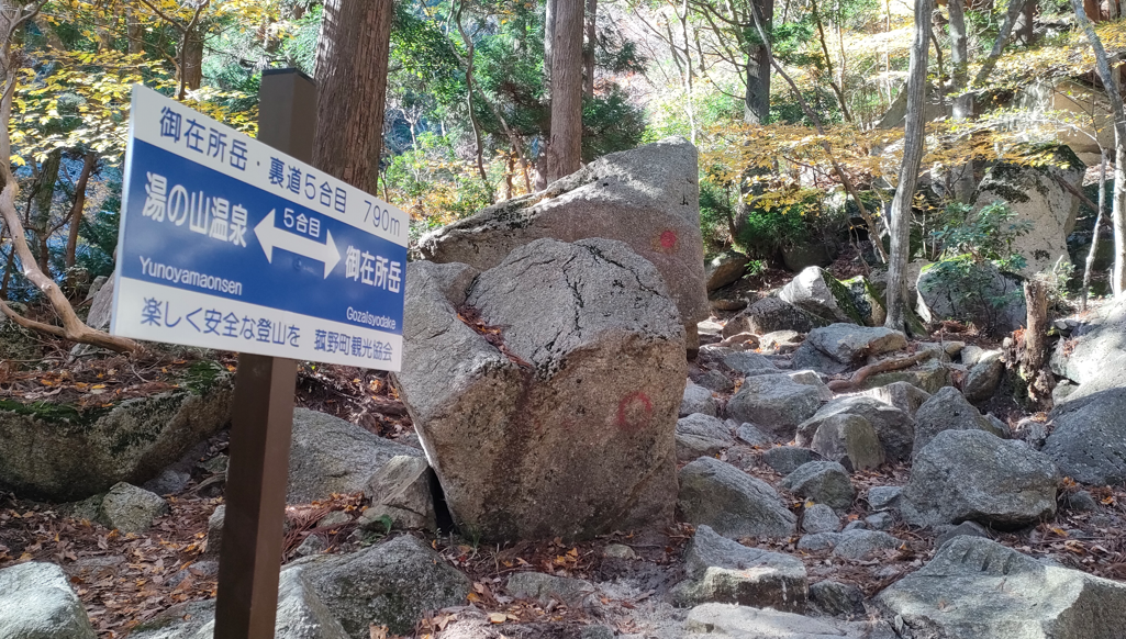 御在所岳ロープウェイから御在所岳へ㉓