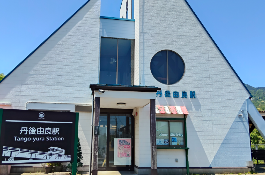 丹後由良駅