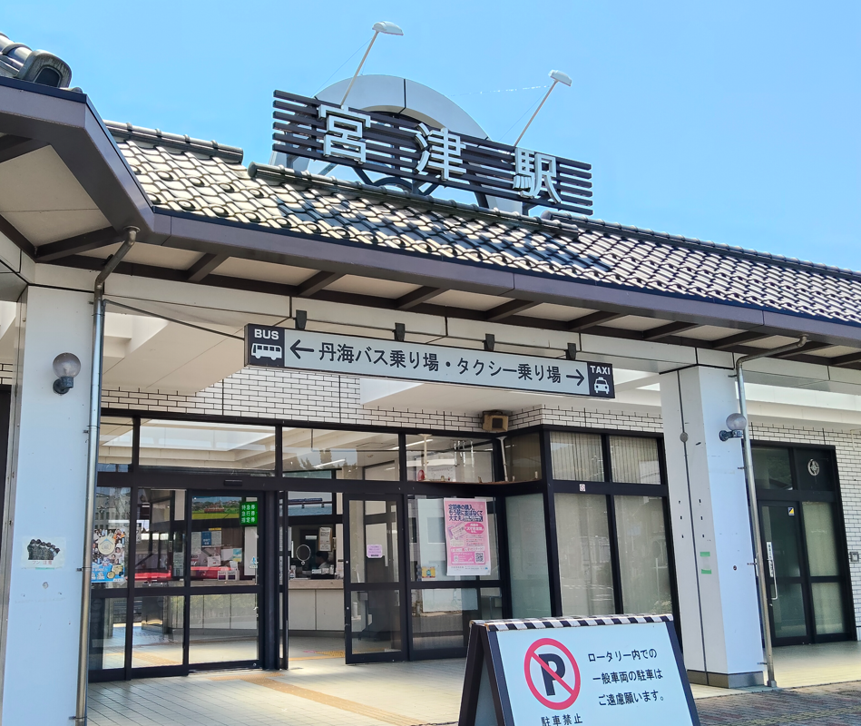 宮津駅